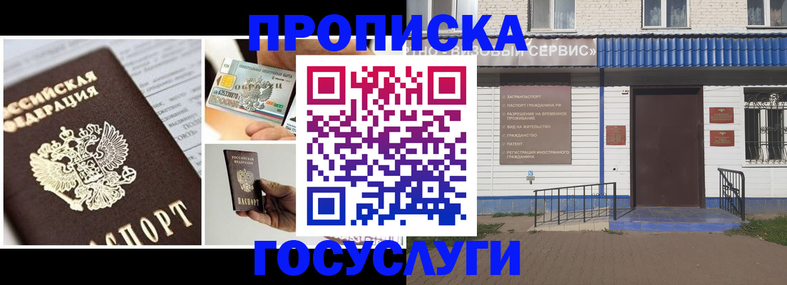 прописка от собственника в Светлограде