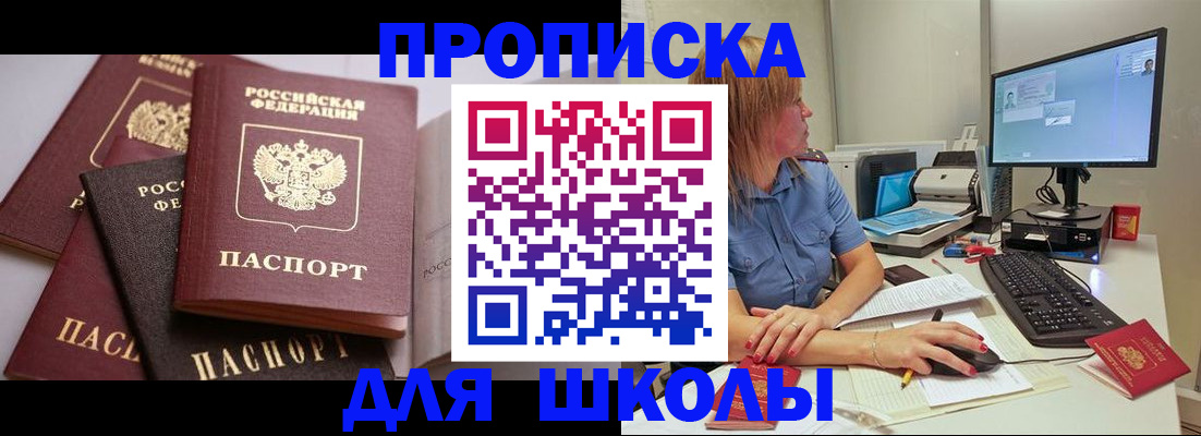 прописка для военкомата в Светлограде