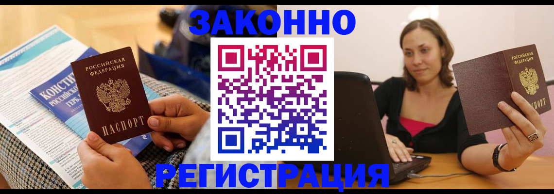 миграционный учет в Светлограде