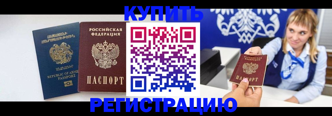 прописка для кредита в Светлограде