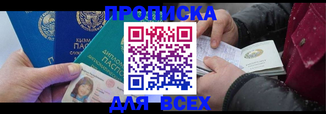 прописка от собственника в Светлограде